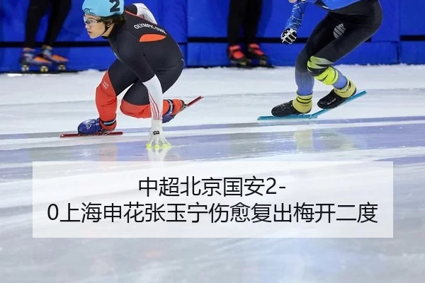 zhong-chao-bei-jing-guo-an-shang-hai-shen-hua-zhang-yu-ning-shang-yu-fu-chu-mei-kai-er-du-2-786.jpg